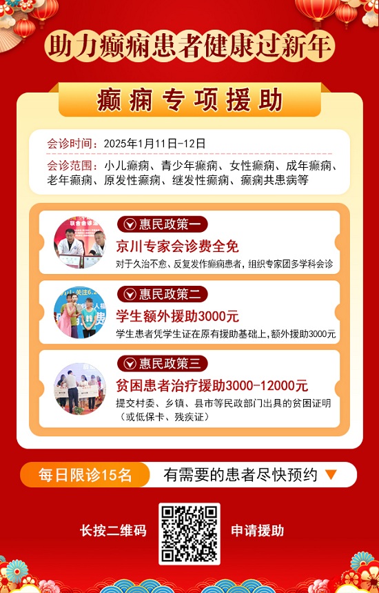 【成都癫痫病医院】1月11-12日，北京三甲知名专家<高伟博士>亲临神康会诊，一站式解决癫痫难题!